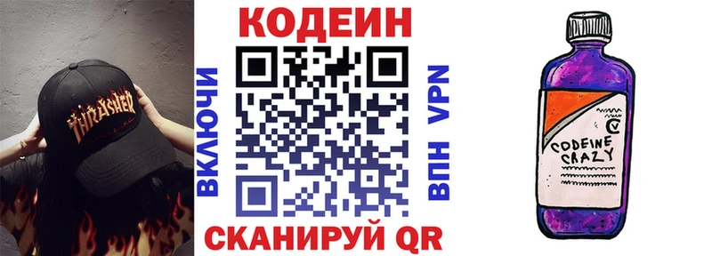 Купить Севск Кодеин Purple Drank